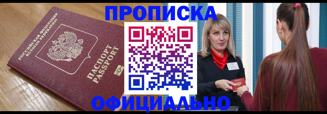 прописка в квартире в Надыме