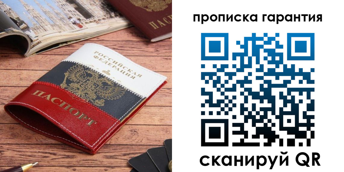 прописка в квартире в Надыме