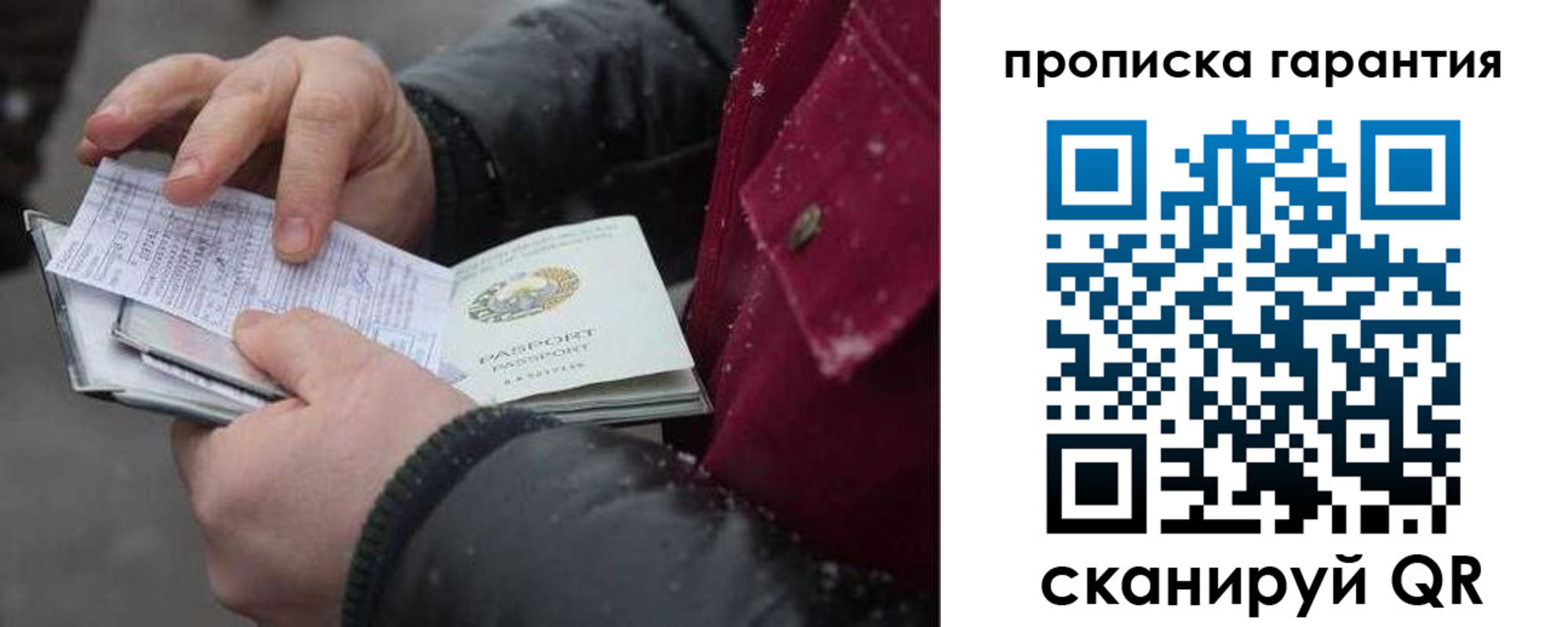 купить прописку в Надыме