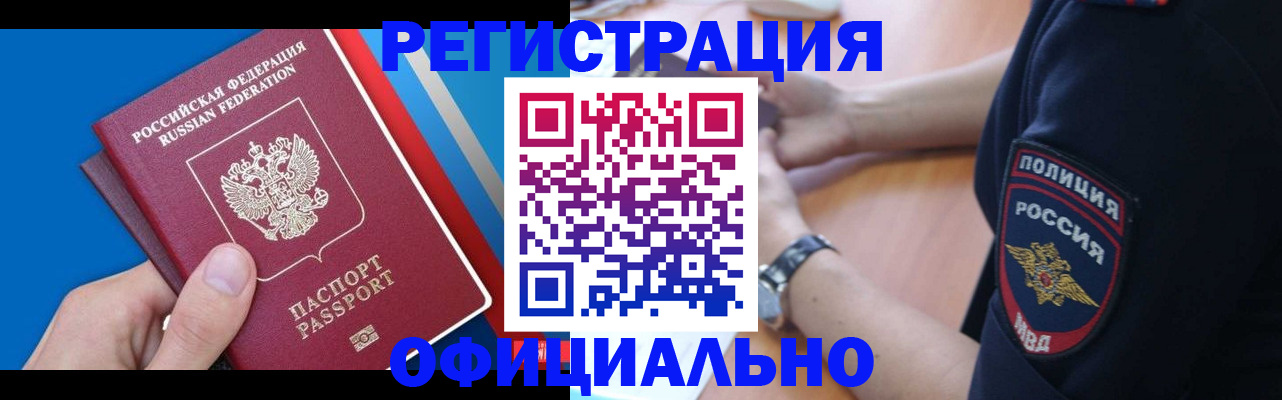 прописка иностранных граждан в Надыме