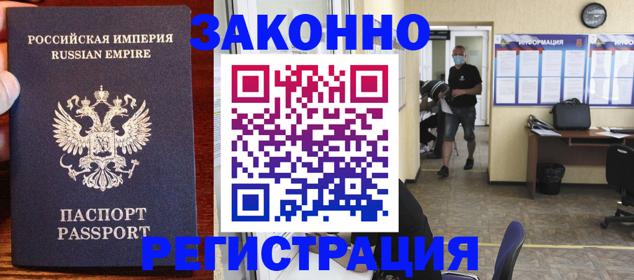 прописка штамп в Надыме
