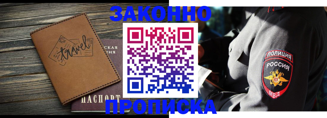 прописка в квартире в Надыме