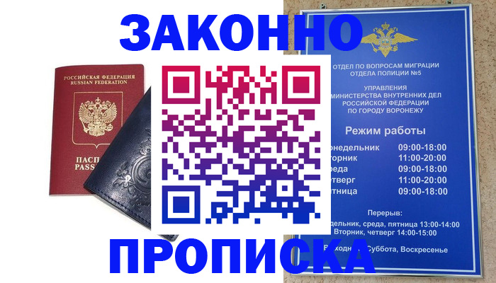 прописка поиск в Надыме