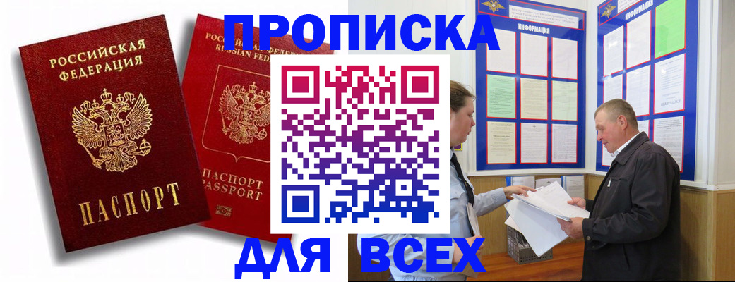 прописка для работы в Надыме