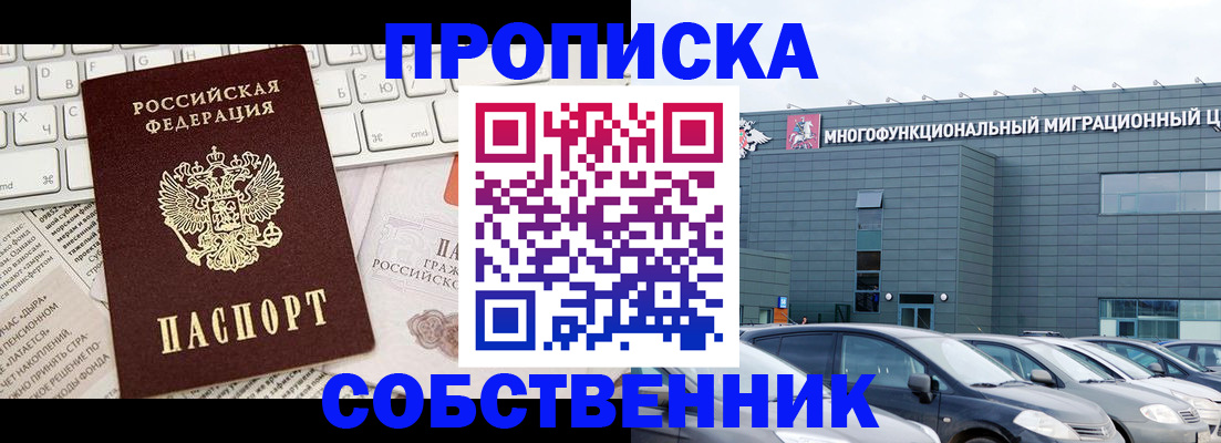 прописка для работы в Надыме